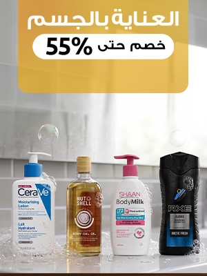العناية بالجسم