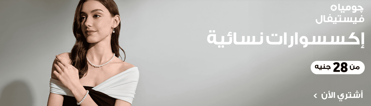 اكسسوارات حريمي