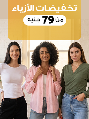 تخفيضات الازياء