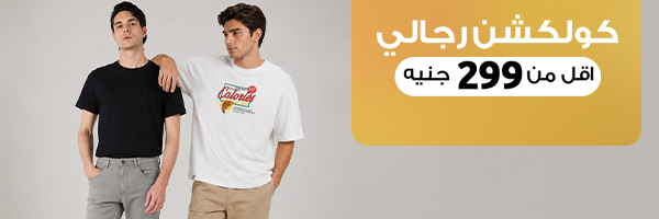كولكشن رجالي