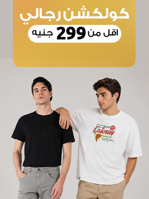 كولكشن رجالي