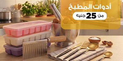 ادوات الطبخ