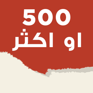 500 +More