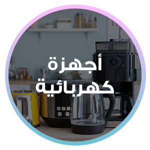 اجهزة كهربائية