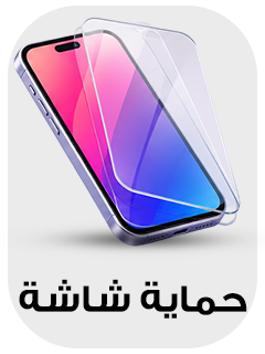 حماية شاشة