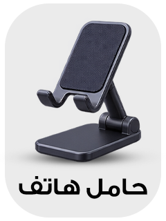 حامل هاتف