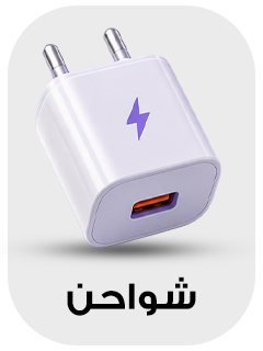 شواحن