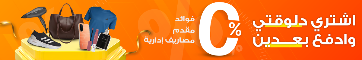 عروض التقسيط