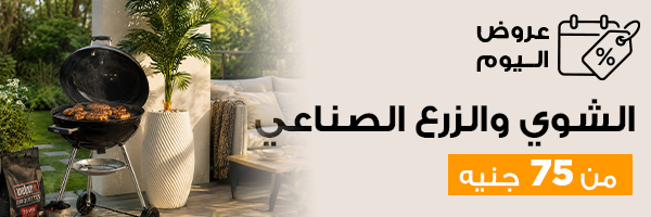الشوي و المنزل