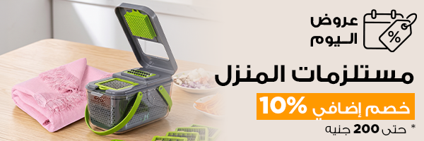 عروض المنزل