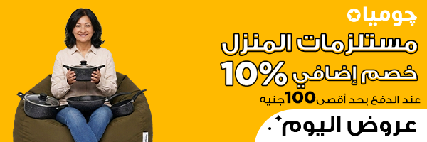 عروض المنزل