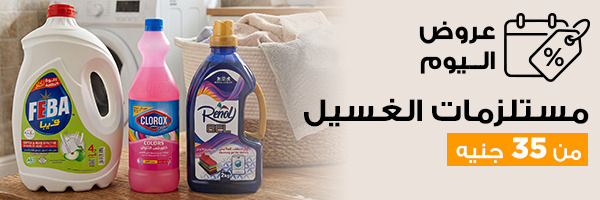 عروض الغسيل