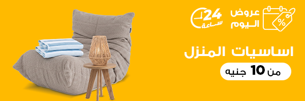 عروض المنزل