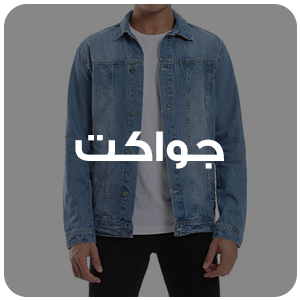 جواكت