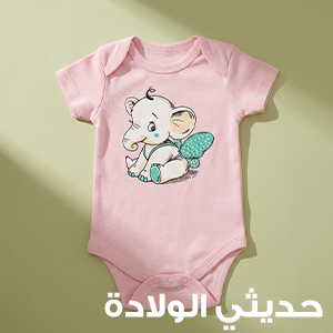 حديثي الولادة