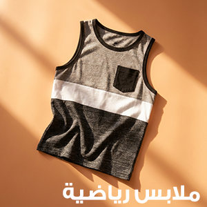 ملابس رياضية