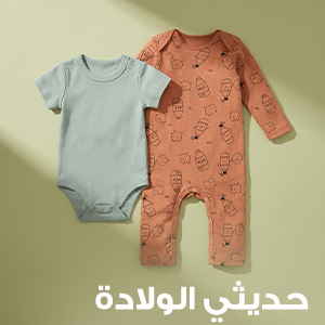 حديثة الولادة