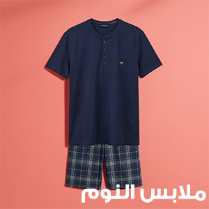 ملابس النوم
