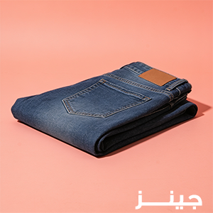 جينز