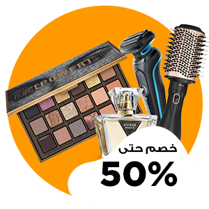 منتجات الجمال