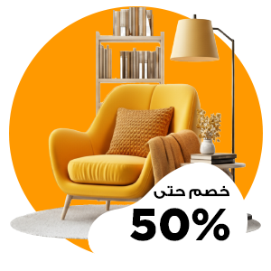 الاثاث و المنزل