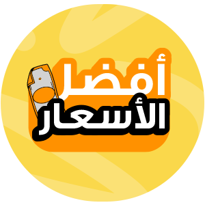 افضل الأسعار