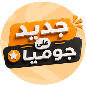 جديد علي جوميا
