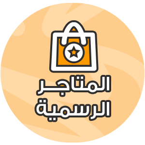 المتجر الرسمي
