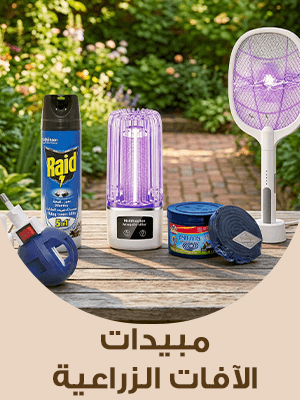 مبيدات الافات الزراعية