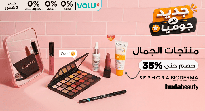 منتجات الجمال
