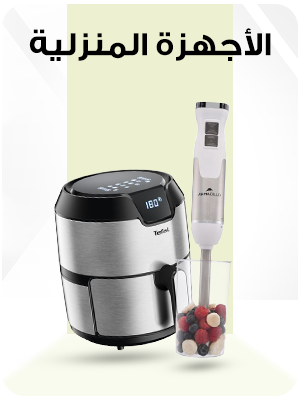 الاجهزة المنزلي