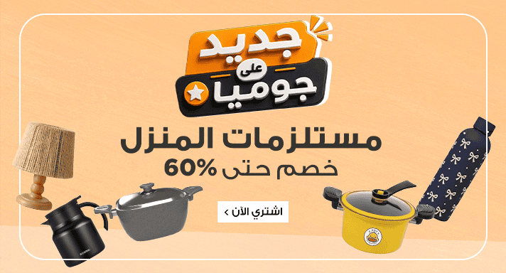 جديد علي جوميا
