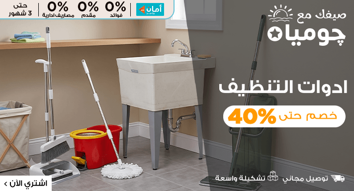 ادوات التنظيف