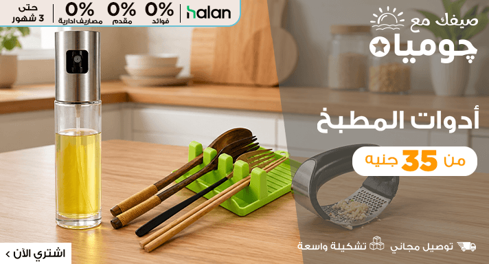 ادوات المطبخ