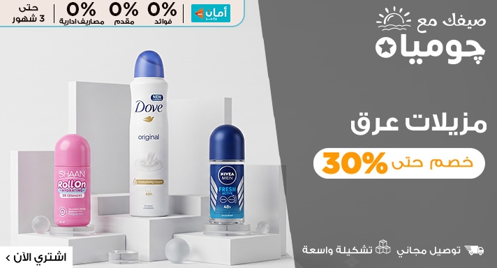 مزيلات عرق