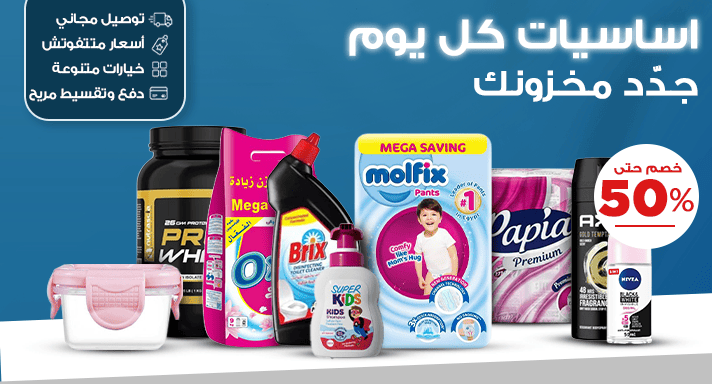 اساسيات كل يوم