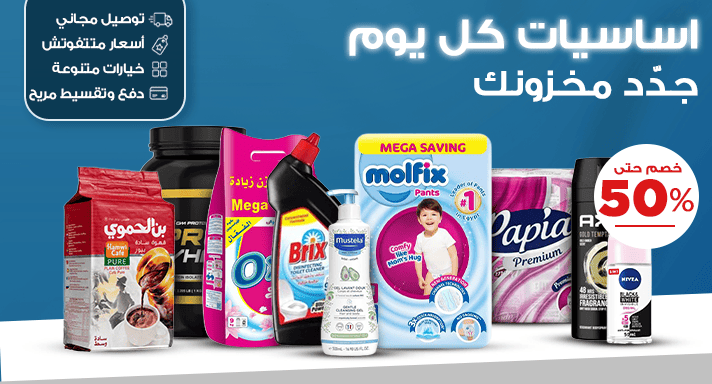 اساسيات كل يوم