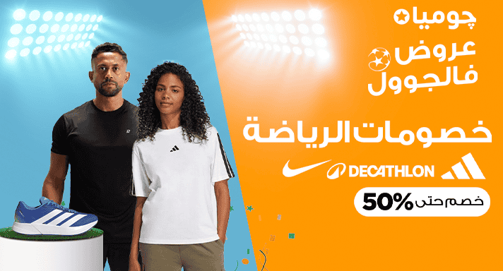 خصومات الرياضة