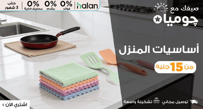 اساسيات المنزل