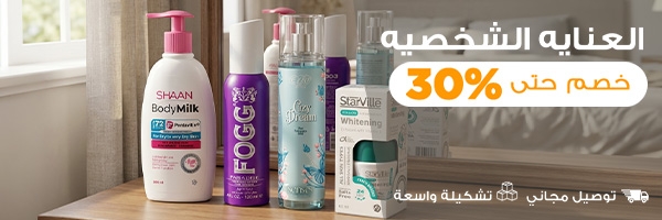 العناية الشخصية