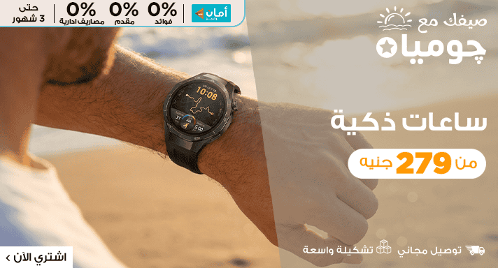 ساعات ذكية