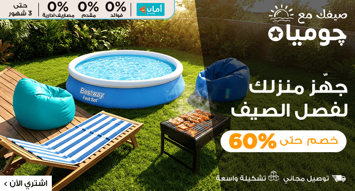 منزل الصيف