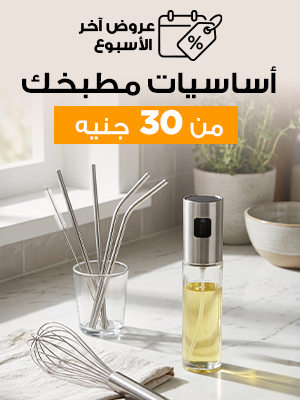 عروض المطبخ