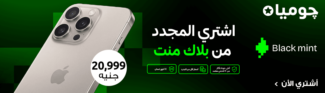بلاك مينت