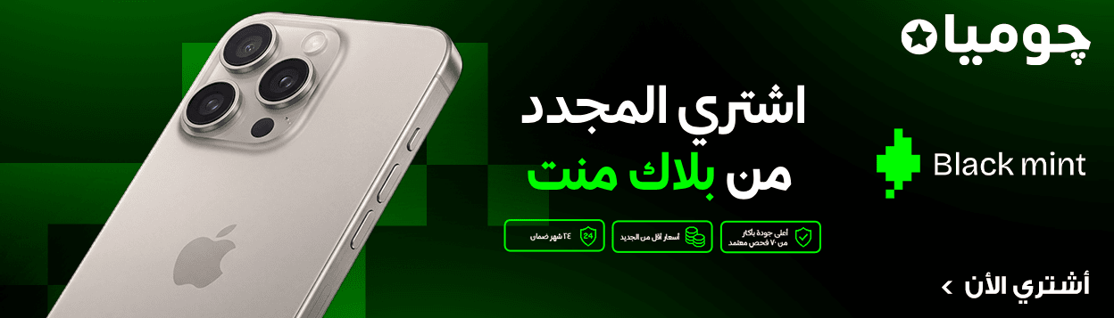 بلاك مينت