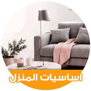 اساسيات البيت