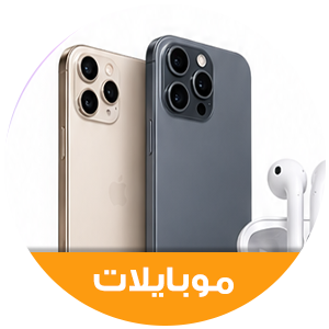 موبيلات