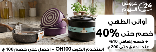 عروض الحلل