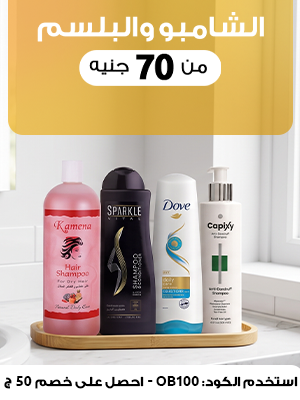 الشامبو والبلسم