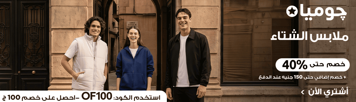ملابس الشتاء